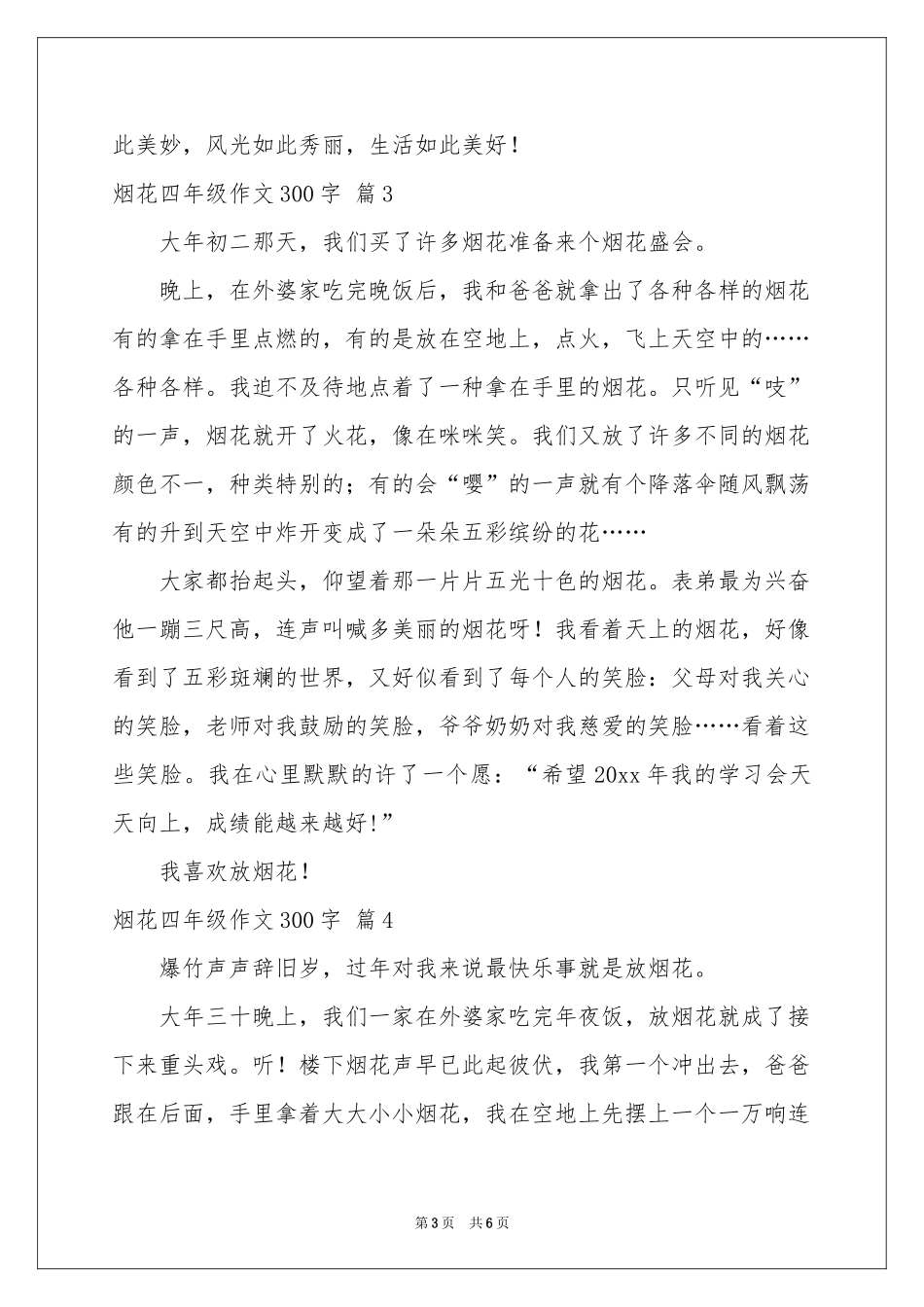 烟花四年级作文300字汇编7篇_第3页