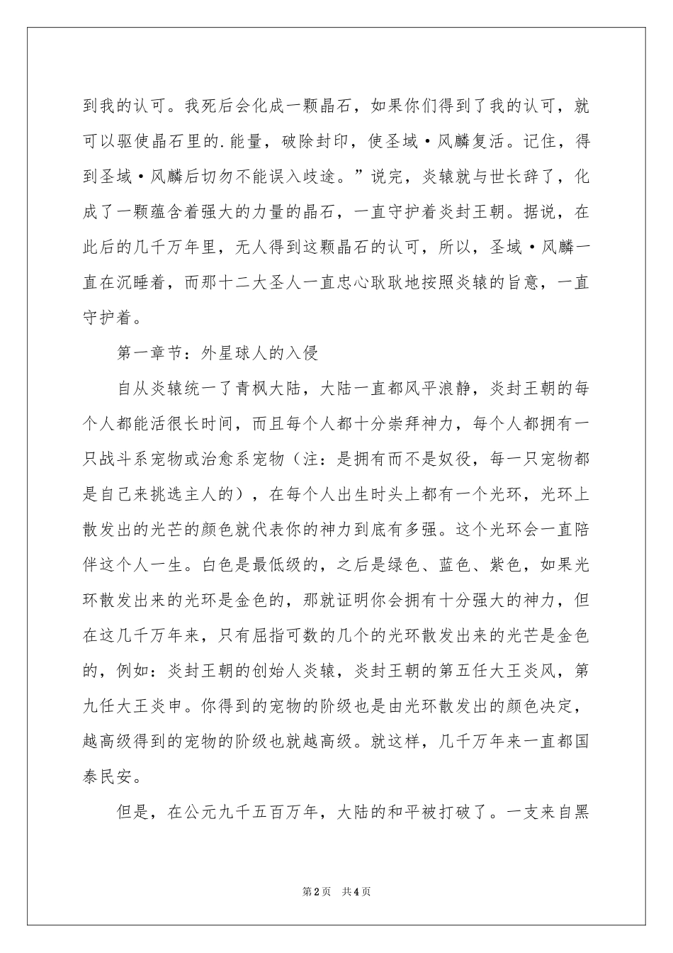 炎封王朝（一）青枫大陆的继承者-五年级作文_作文网_第2页