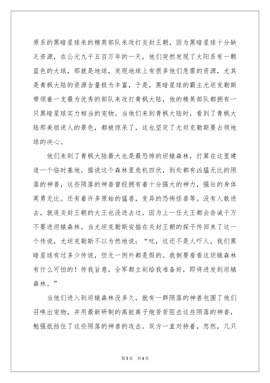 炎封王朝（一）青枫大陆的继承者-五年级作文_作文网_第3页