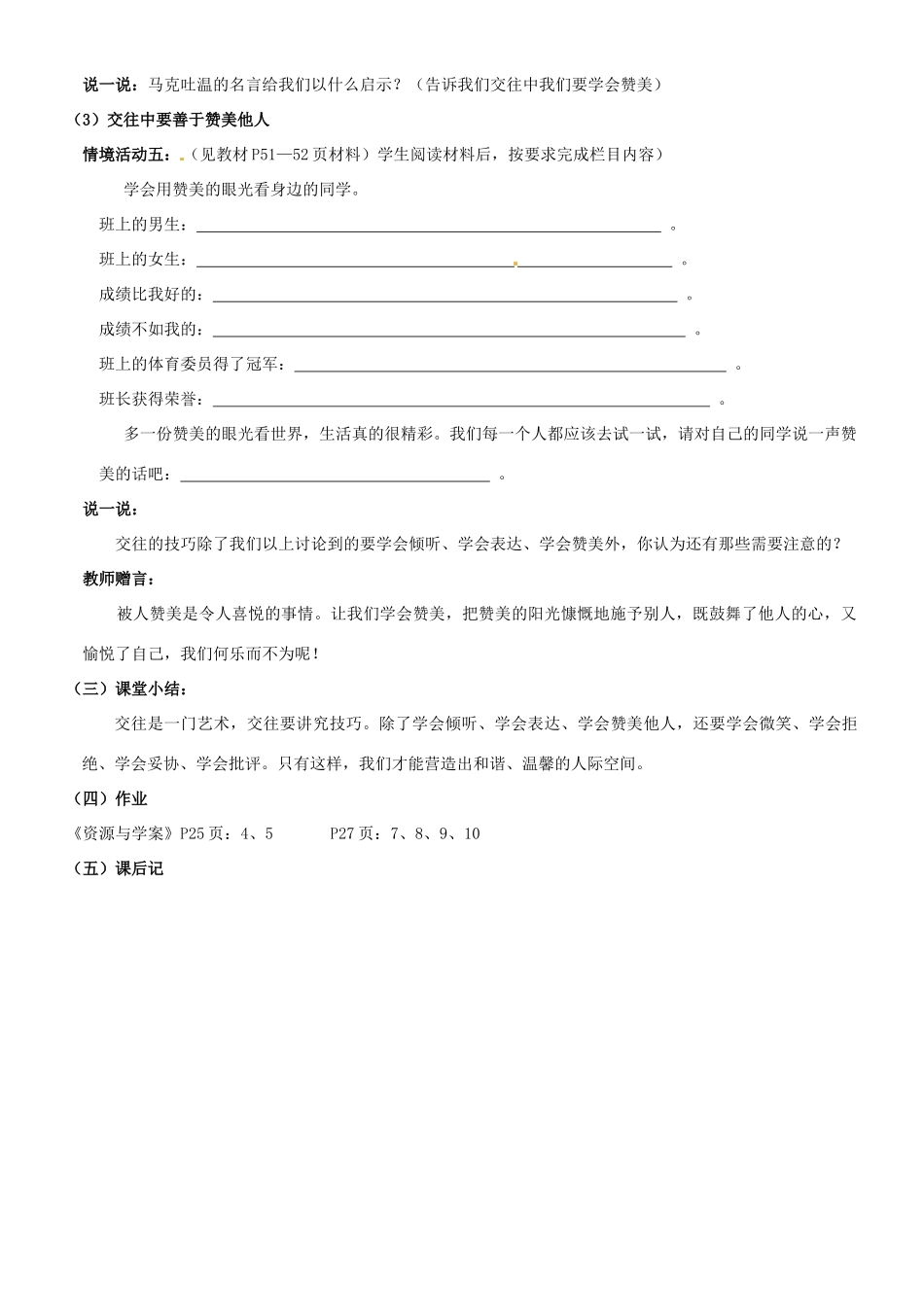 陕西省汉滨区大同镇大同初级中学八年级政治《第四课 掌握交往艺术 提高交往能力》教学设计2 人教新课标版教材_第3页