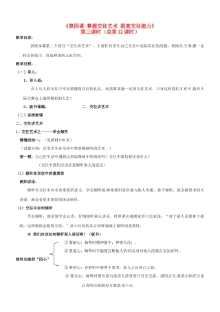 陕西省汉滨区大同镇大同初级中学八年级政治《第四课 掌握交往艺术 提高交往能力》教学设计2 人教新课标版教材