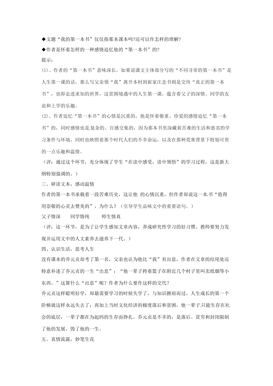 陕西省洛南县古城新华中学八年级语文下册《我的第一本书》教学案例 新人教版教材_第2页
