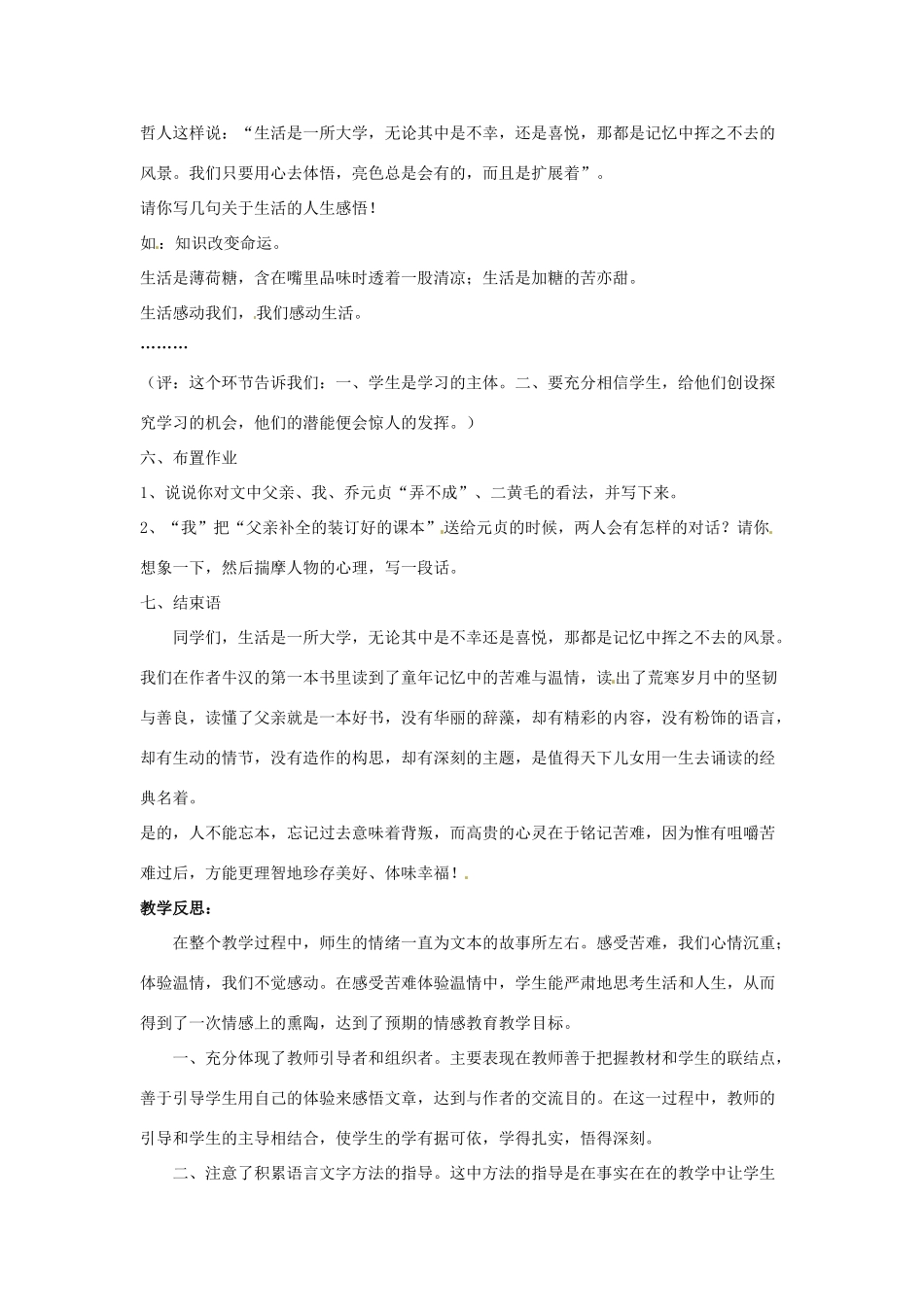 陕西省洛南县古城新华中学八年级语文下册《我的第一本书》教学案例 新人教版教材_第3页