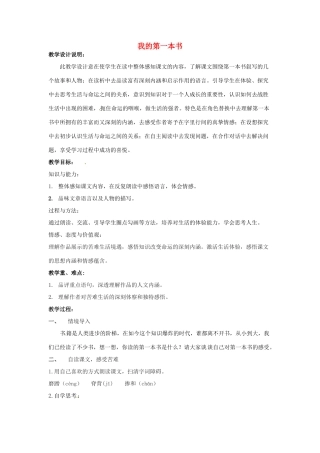 陕西省洛南县古城新华中学八年级语文下册《我的第一本书》教学案例 新人教版教材