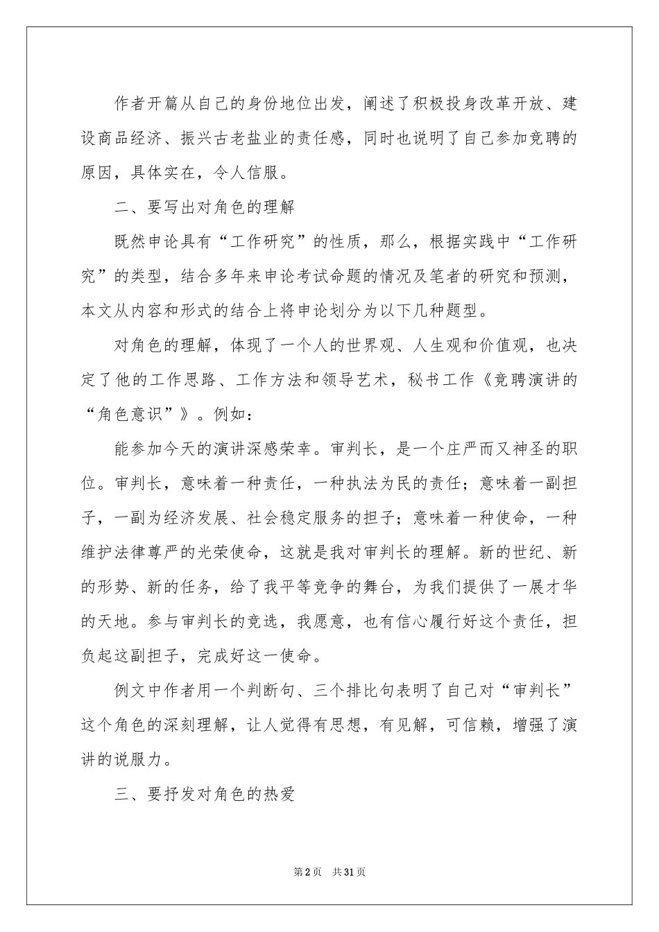 演讲竞聘演讲稿集锦十篇_第2页