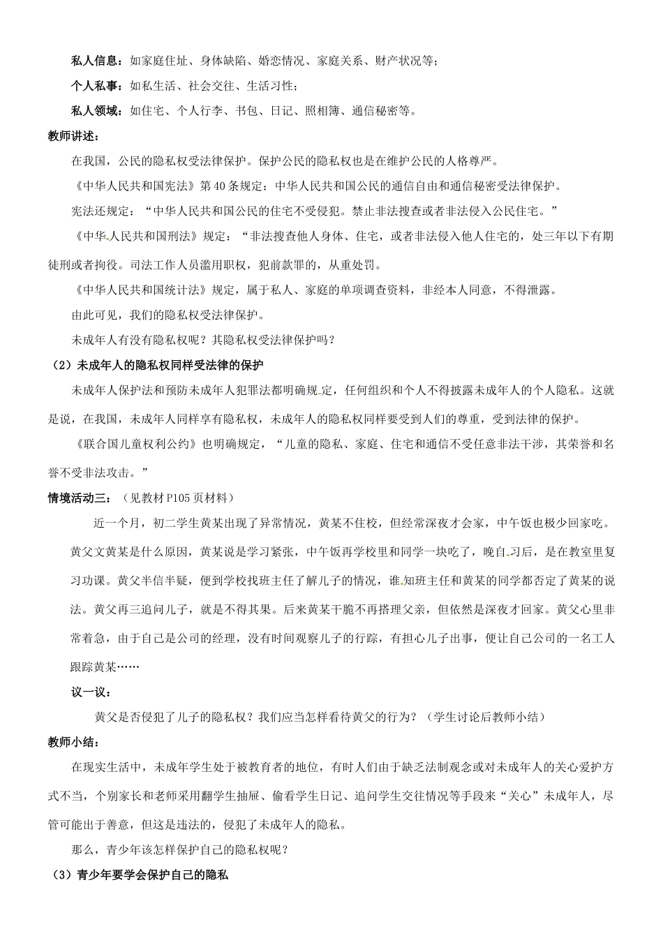 陕西省汉滨区大同镇大同初级中学八年级政治《第八课 伴我们一生的权利》教学设计2 人教新课标版教材_第3页