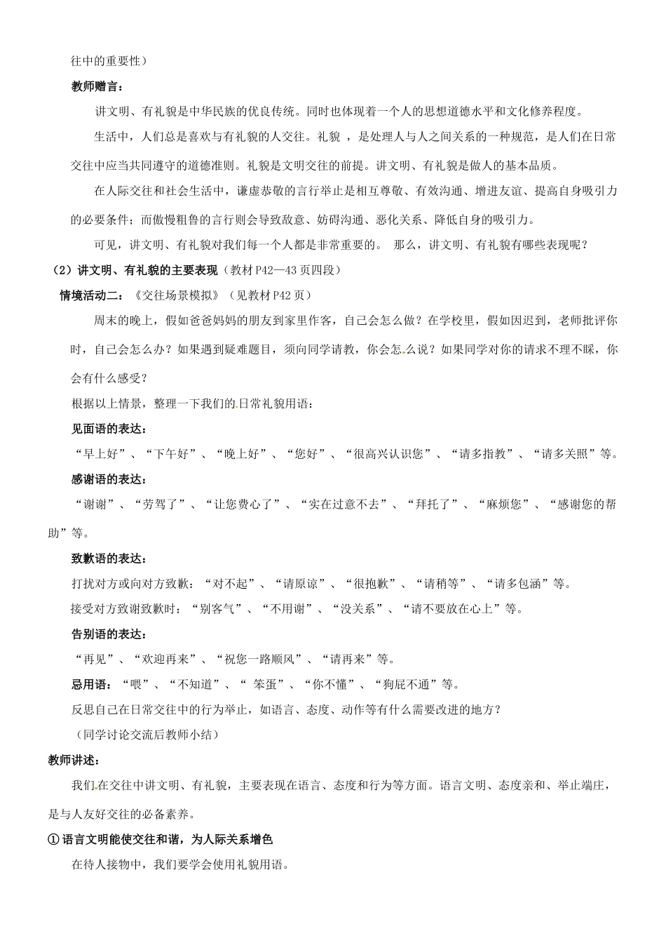 陕西省汉滨区大同镇大同初级中学八年级政治《第四课 掌握交往艺术 提高交往能力》教学设计1 人教新课标版教材_第2页