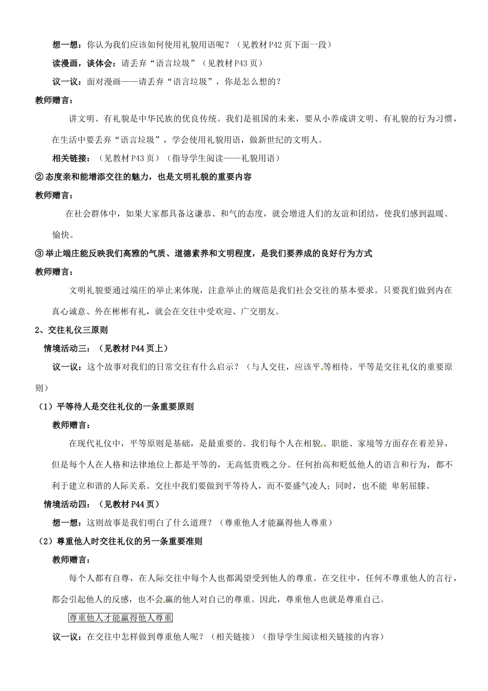 陕西省汉滨区大同镇大同初级中学八年级政治《第四课 掌握交往艺术 提高交往能力》教学设计1 人教新课标版教材_第3页