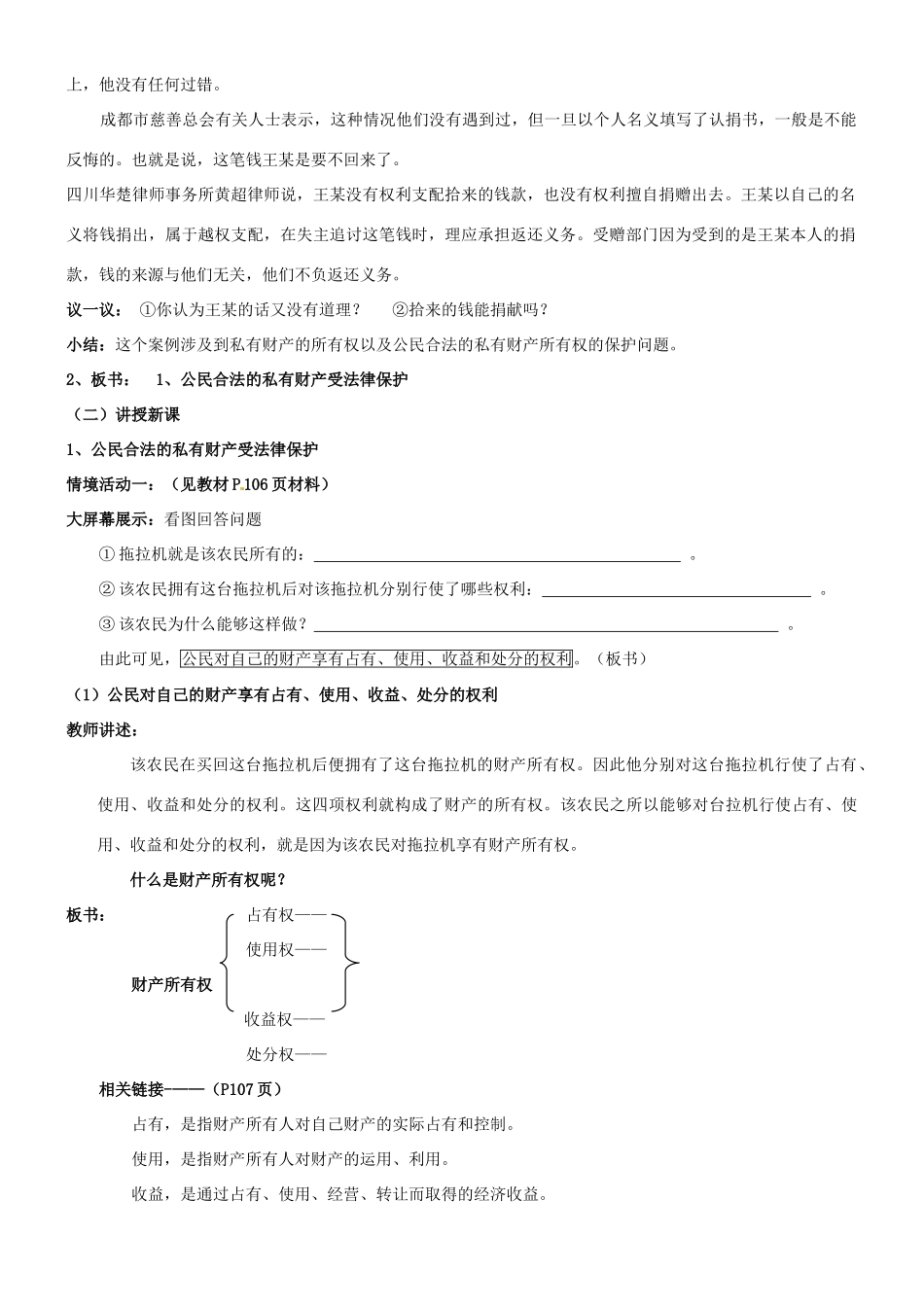 陕西省汉滨区大同镇大同初级中学八年级政治《第九课 依法享有财产权、消费者权》教学设计 人教新课标版教材_第2页