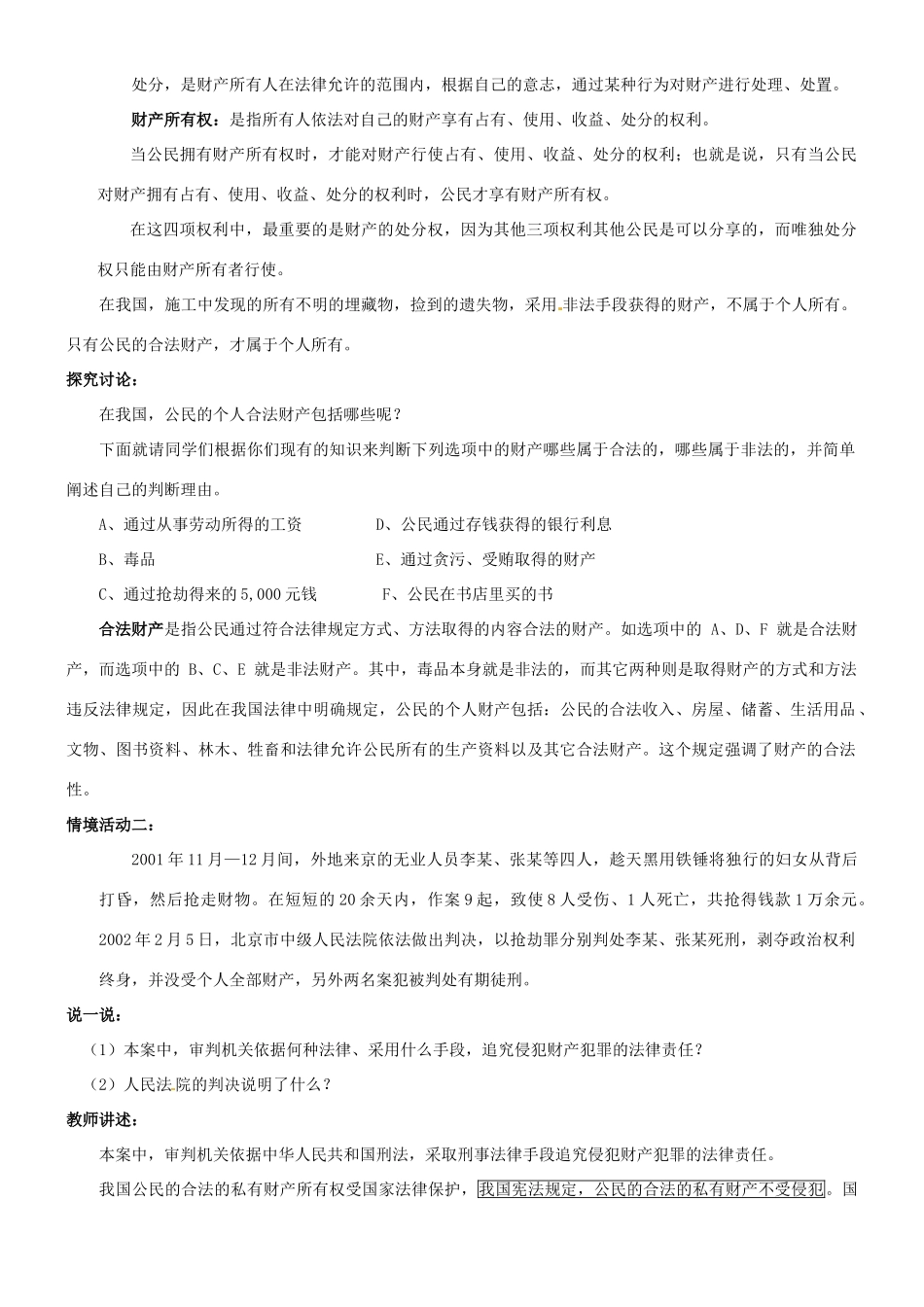 陕西省汉滨区大同镇大同初级中学八年级政治《第九课 依法享有财产权、消费者权》教学设计 人教新课标版教材_第3页