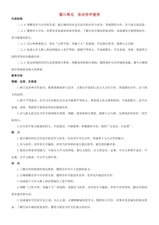 陕西省汉滨区大同镇大同初级中学八年级政治《第五课 合作竞争求发展》教学设计1 人教新课标版教材
