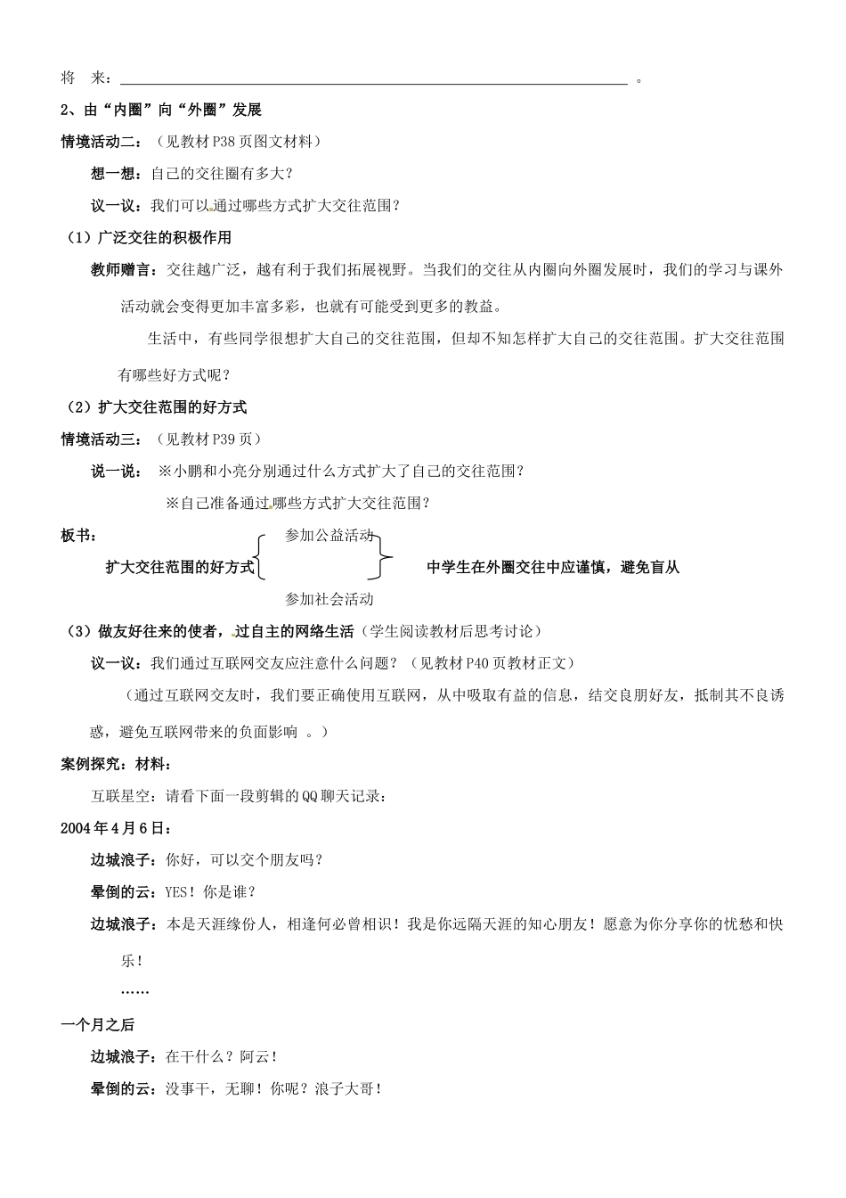 陕西省汉滨区大同镇大同初级中学八年级政治《第三课 在交往中完善自己》教学设计2 人教新课标版教材_第2页