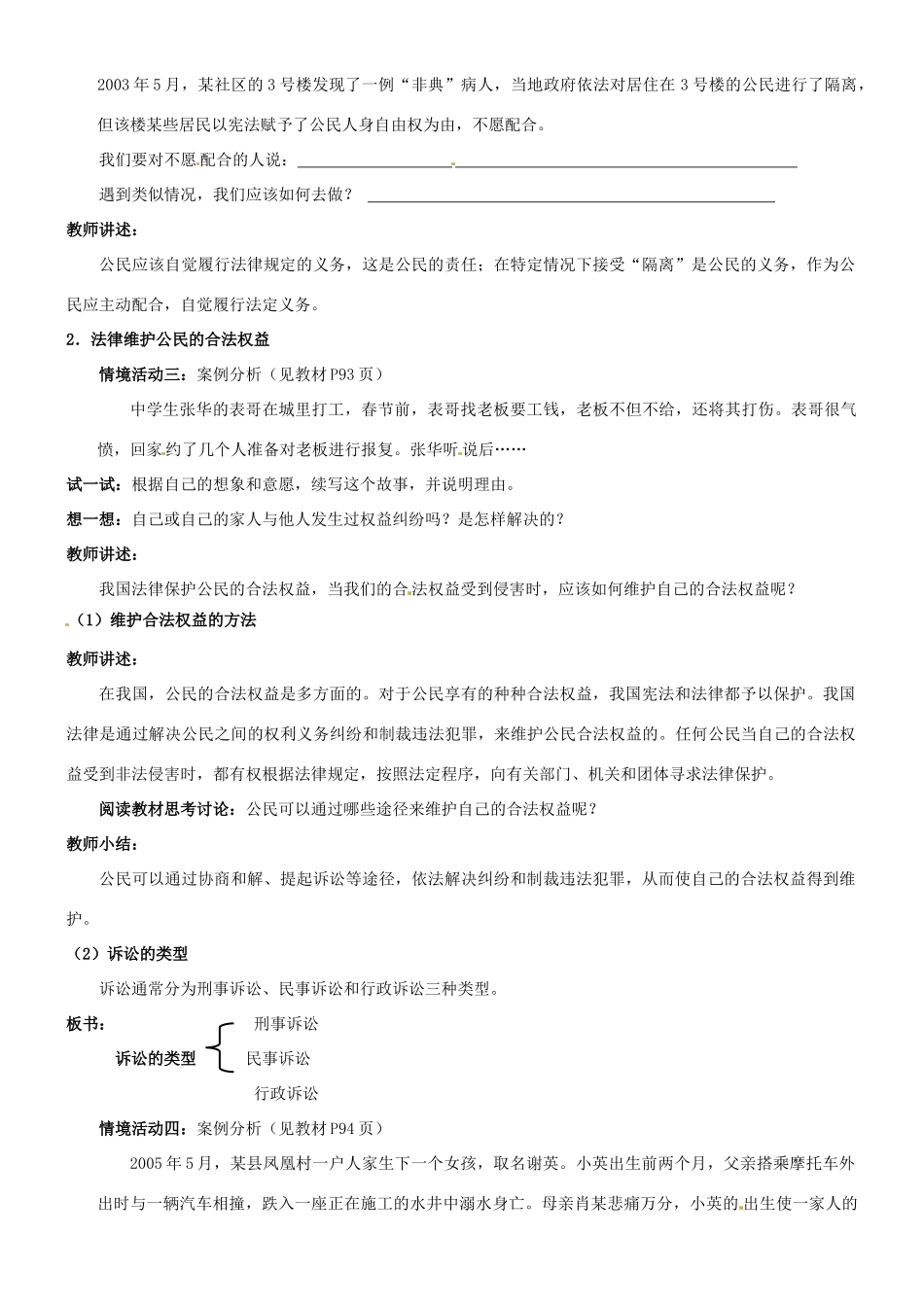 陕西省汉滨区大同镇大同初级中学八年级政治《第七课 法律保护我们的权利》（第三课时）教学设计 人教新课标版教材_第2页