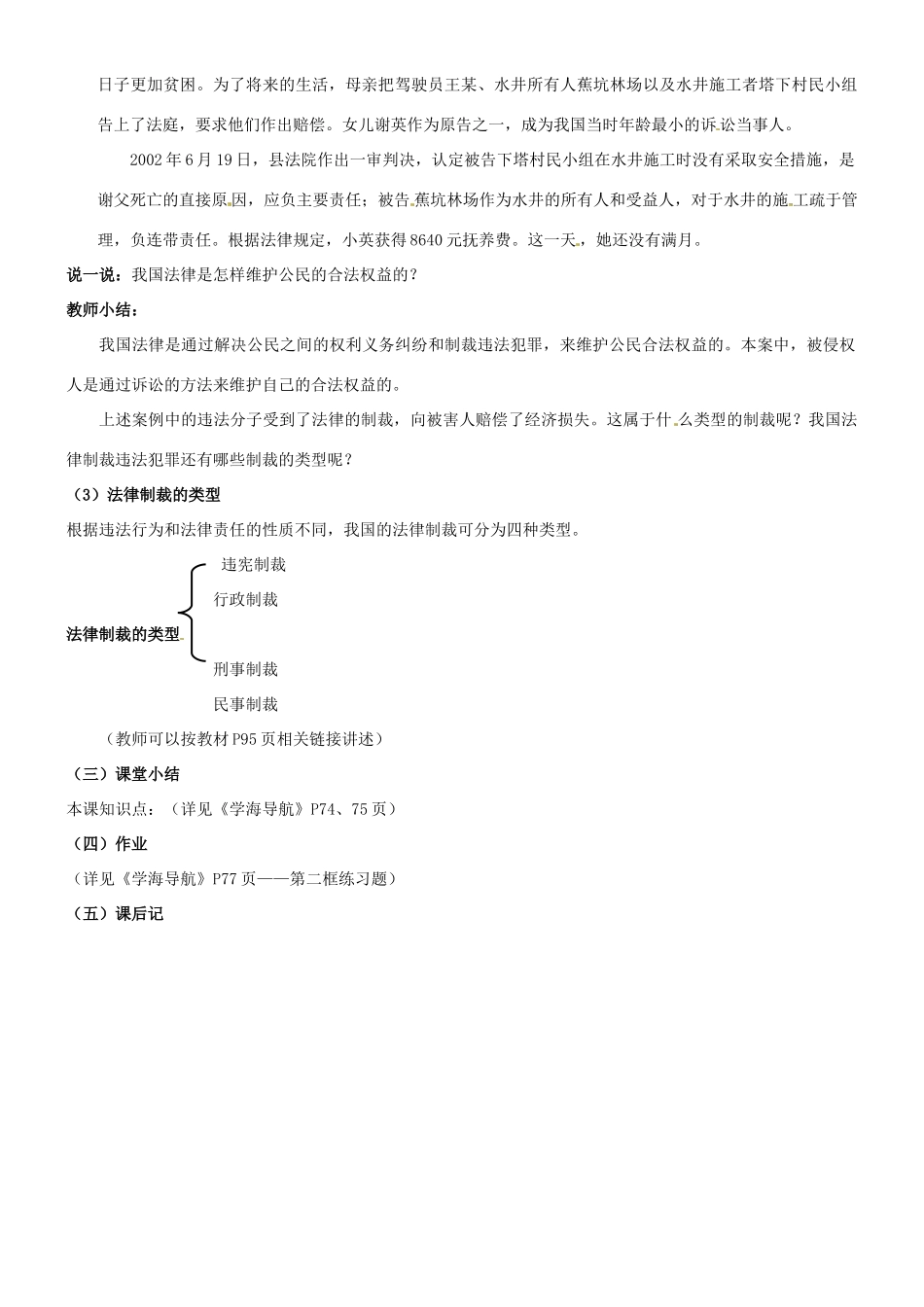 陕西省汉滨区大同镇大同初级中学八年级政治《第七课 法律保护我们的权利》（第三课时）教学设计 人教新课标版教材_第3页