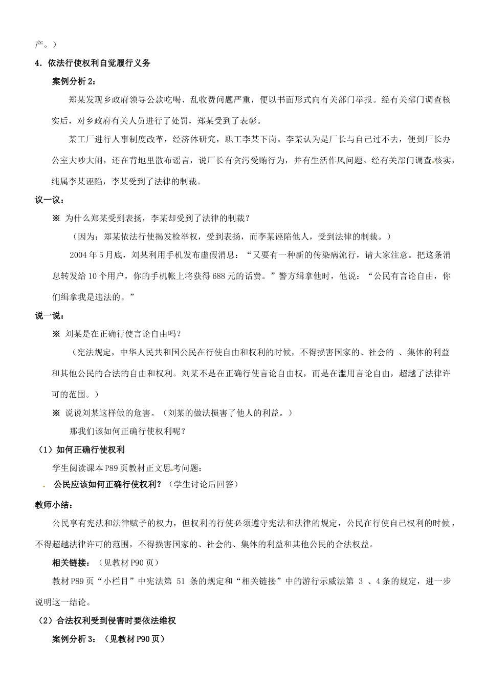 陕西省汉滨区大同镇大同初级中学八年级政治《第七课 法律保护我们的权利》（第二课时）教学设计 人教新课标版教材_第2页