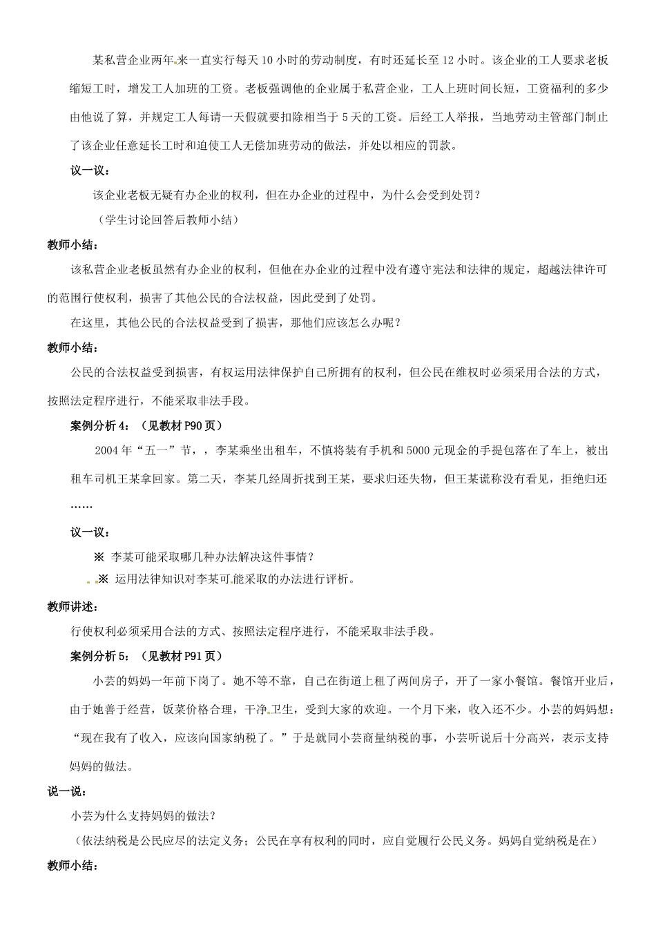 陕西省汉滨区大同镇大同初级中学八年级政治《第七课 法律保护我们的权利》（第二课时）教学设计 人教新课标版教材_第3页