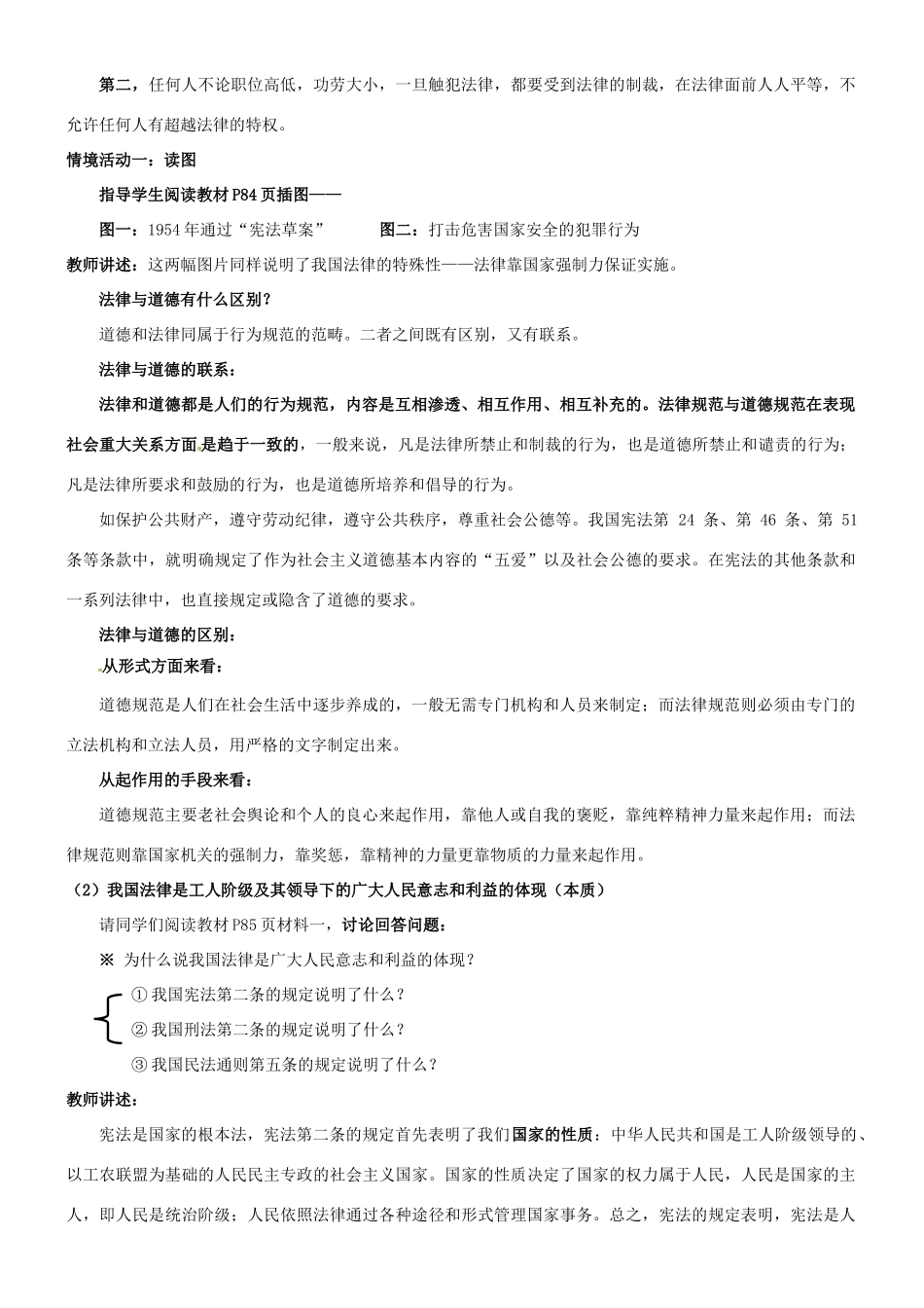 陕西省汉滨区大同镇大同初级中学八年级政治《第七课 法律保护我们的权利》教学设计 人教新课标版教材_第3页