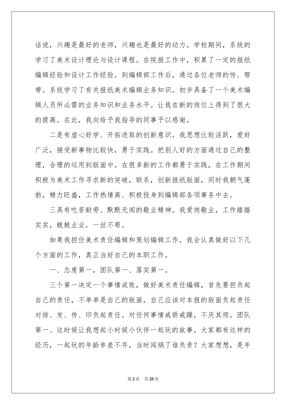 演讲竞聘演讲稿锦集十篇_第2页