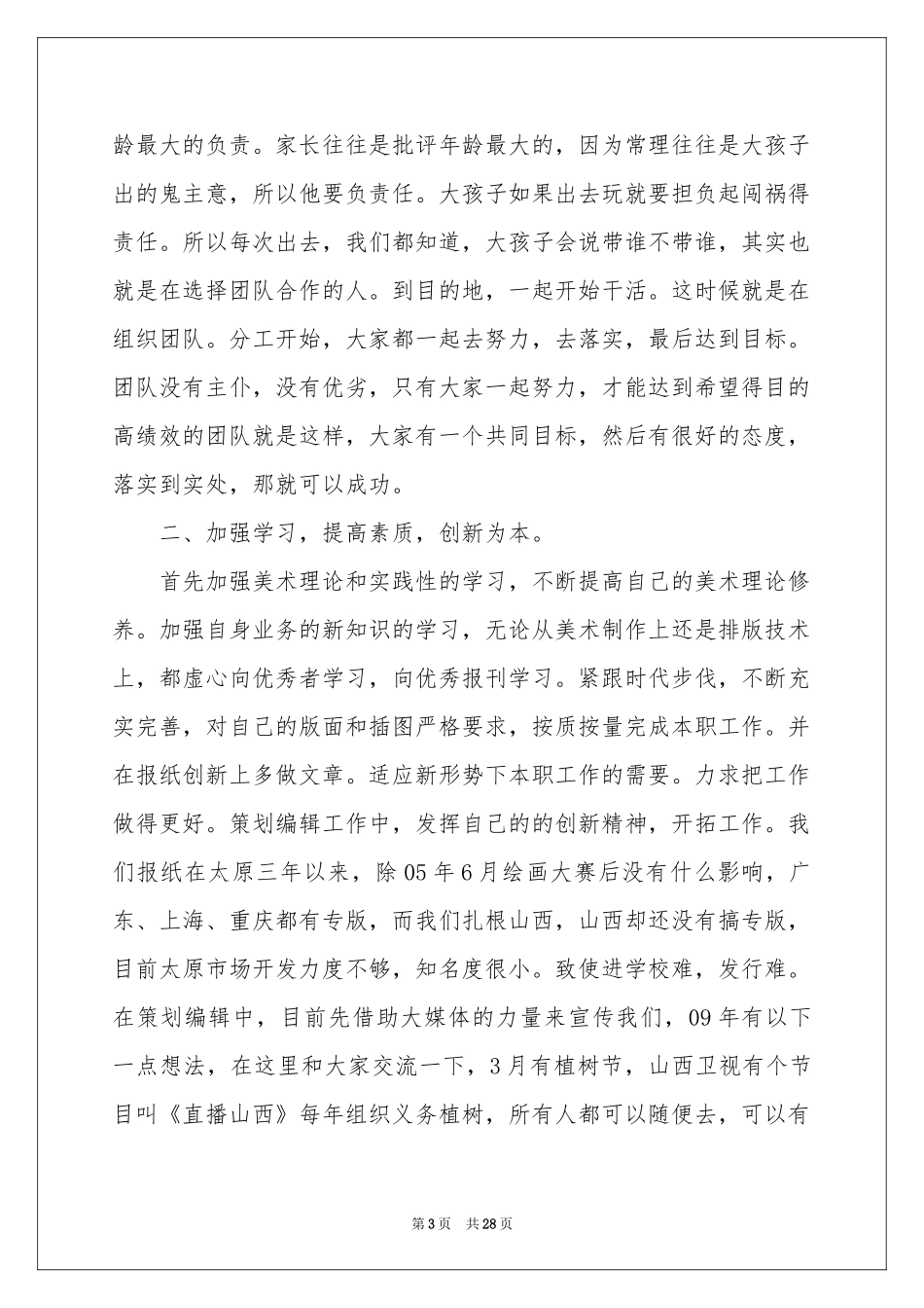 演讲竞聘演讲稿锦集十篇_第3页