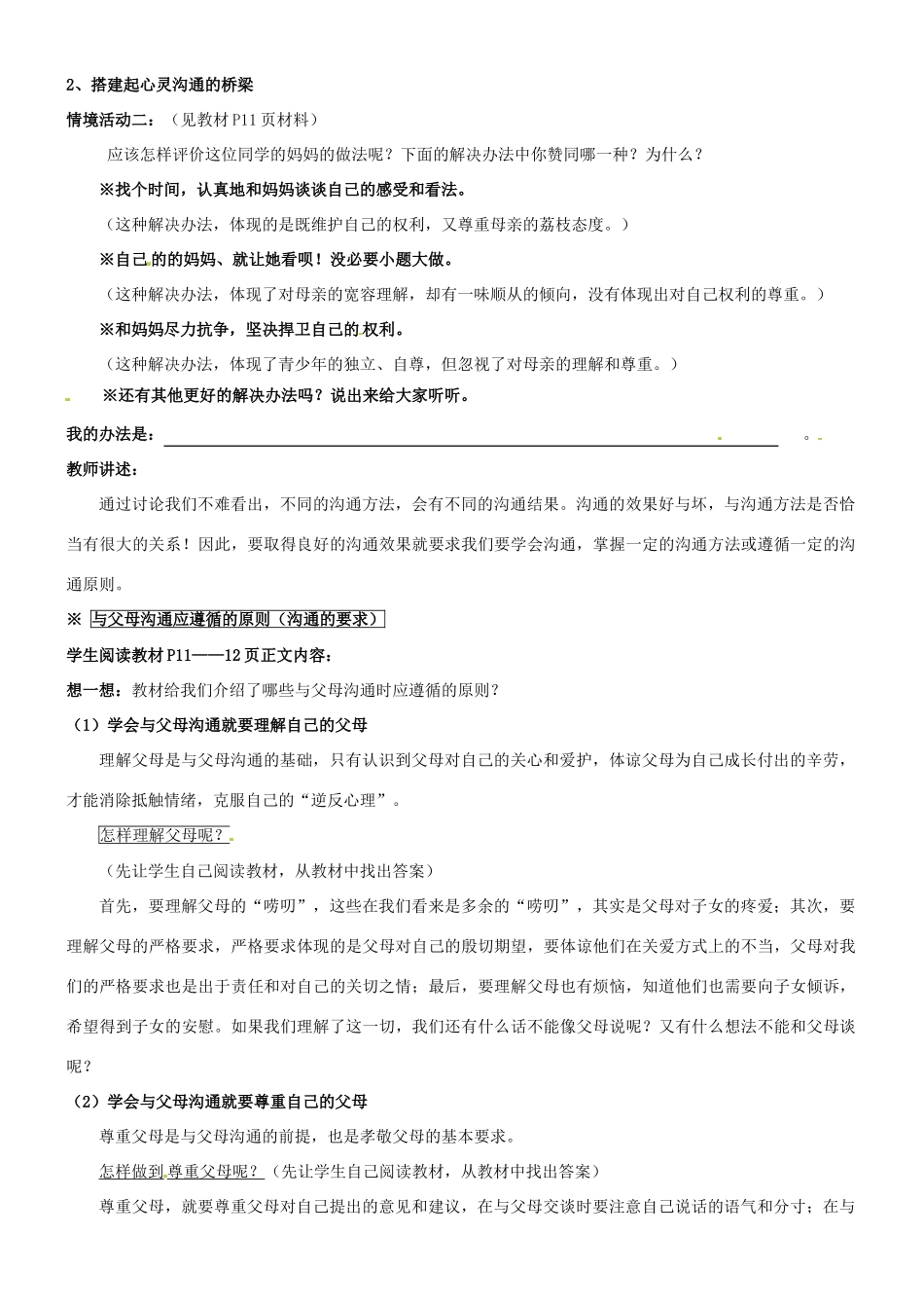 陕西省汉滨区大同镇大同初级中学八年级政治《第一课 相亲相爱一家人》教学设计2 人教新课标版教材_第2页