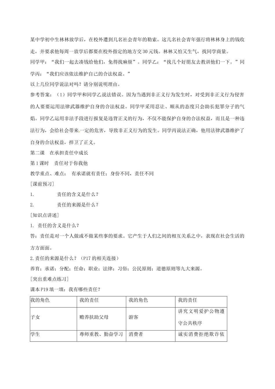 陕西省汉滨区大同镇大同初级中学九年级思想品德全册教学设计 鲁人版教材_第3页