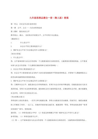 陕西省汉滨区大同镇大同初级中学九年级思想品德全册教学设计 鲁人版教材