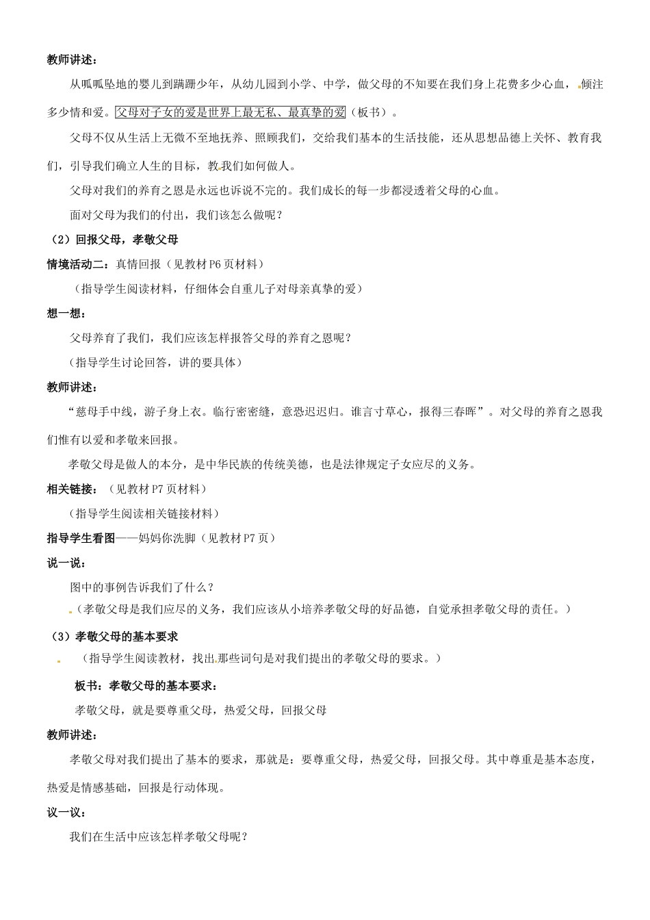 陕西省汉滨区大同镇大同初级中学八年级政治《第一课 相亲相爱一家人》教学设计1 人教新课标版教材_第3页