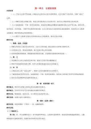 陕西省汉滨区大同镇大同初级中学八年级政治《第一课 相亲相爱一家人》教学设计1 人教新课标版教材