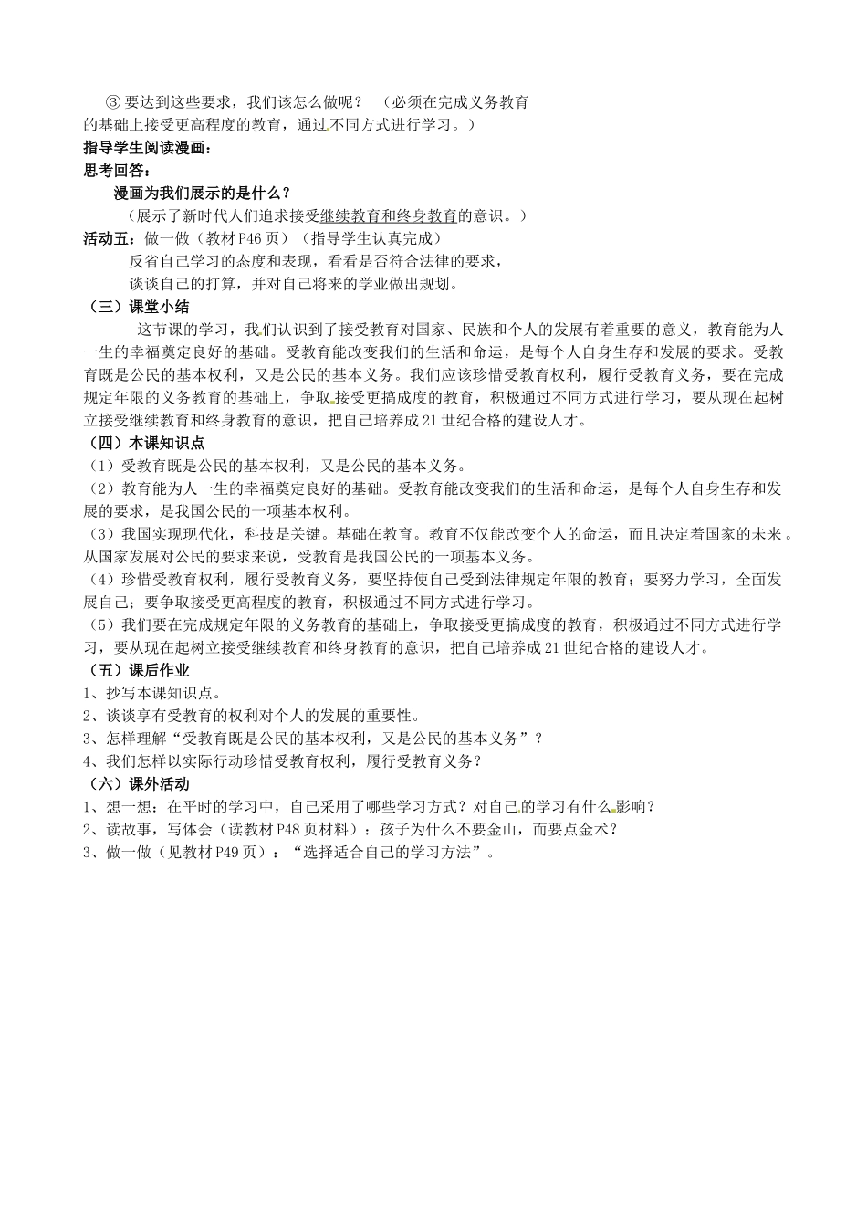 陕西省汉滨区大同镇大同初级中学七年级政治上册《第四课 知识让人生亮丽”》（第二课时）教学设计 人教新课标版教材_第3页
