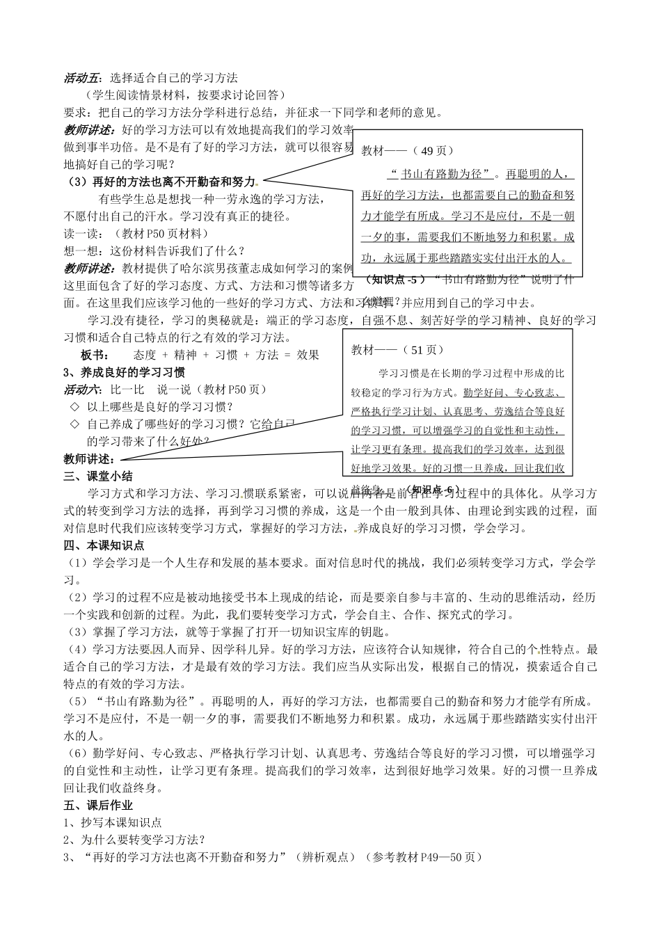 陕西省汉滨区大同镇大同初级中学七年级政治上册《第四课 知识让人生亮丽”》（第三课时）教学设计 人教新课标版教材_第2页