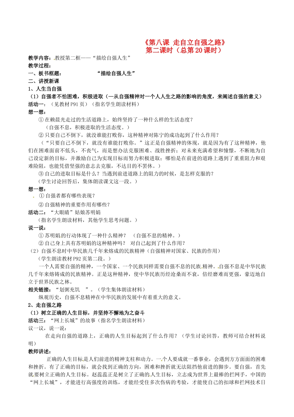 陕西省汉滨区大同镇大同初级中学七年级政治上册《第八课 走自立自强之路》教学设计2 人教新课标版教材_第1页