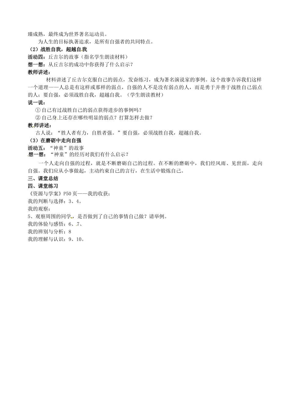 陕西省汉滨区大同镇大同初级中学七年级政治上册《第八课 走自立自强之路》教学设计2 人教新课标版教材_第2页