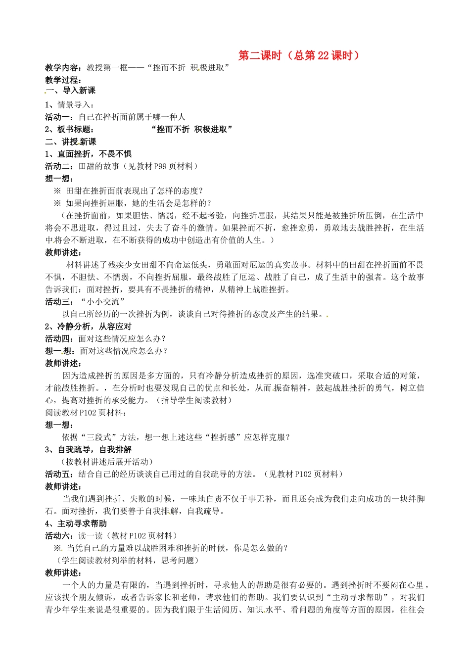 陕西省汉滨区大同镇大同初级中学七年级政治上册《第九课 风雨中我在成长》教学设计2 人教新课标版教材_第1页