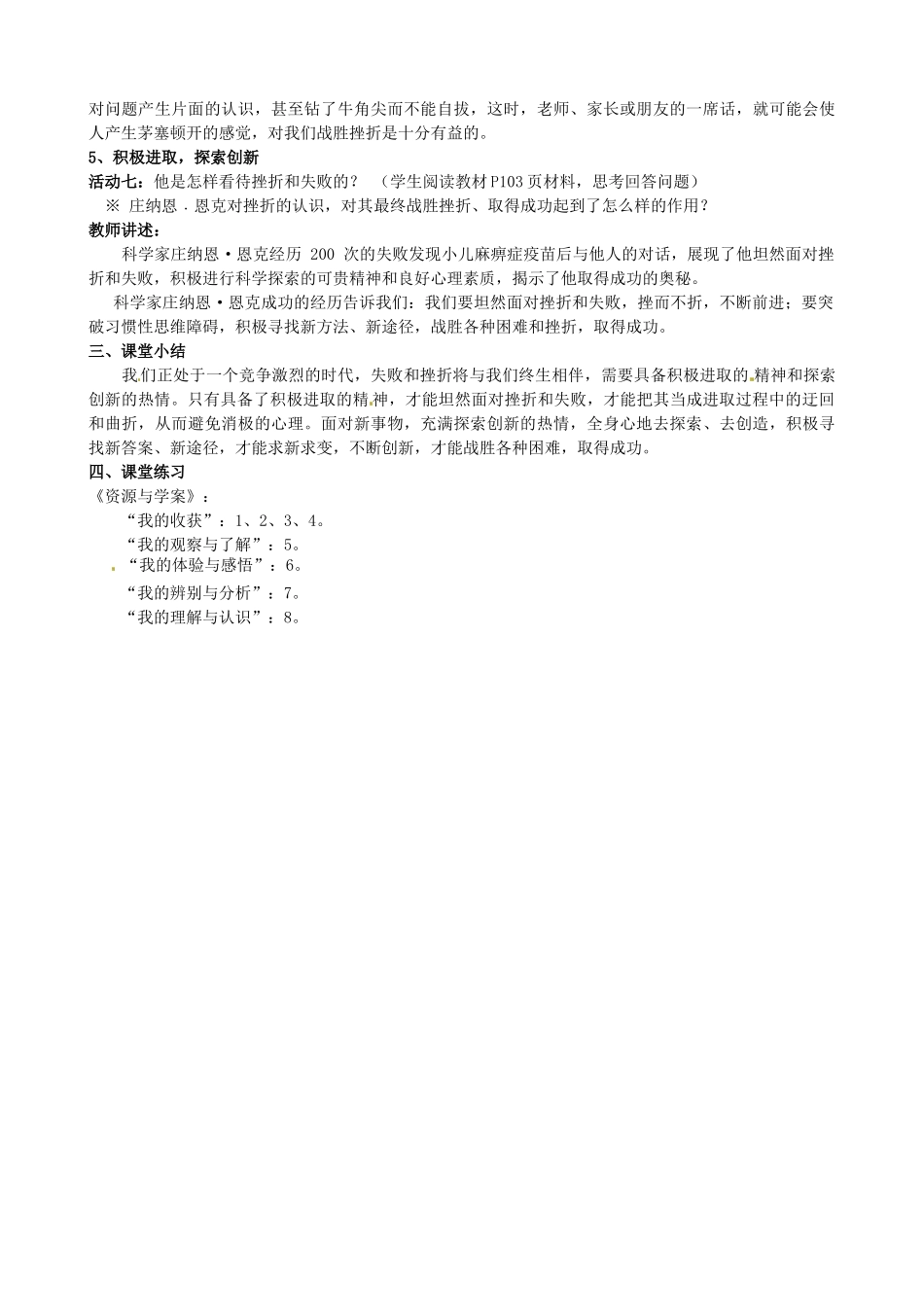 陕西省汉滨区大同镇大同初级中学七年级政治上册《第九课 风雨中我在成长》教学设计2 人教新课标版教材_第2页