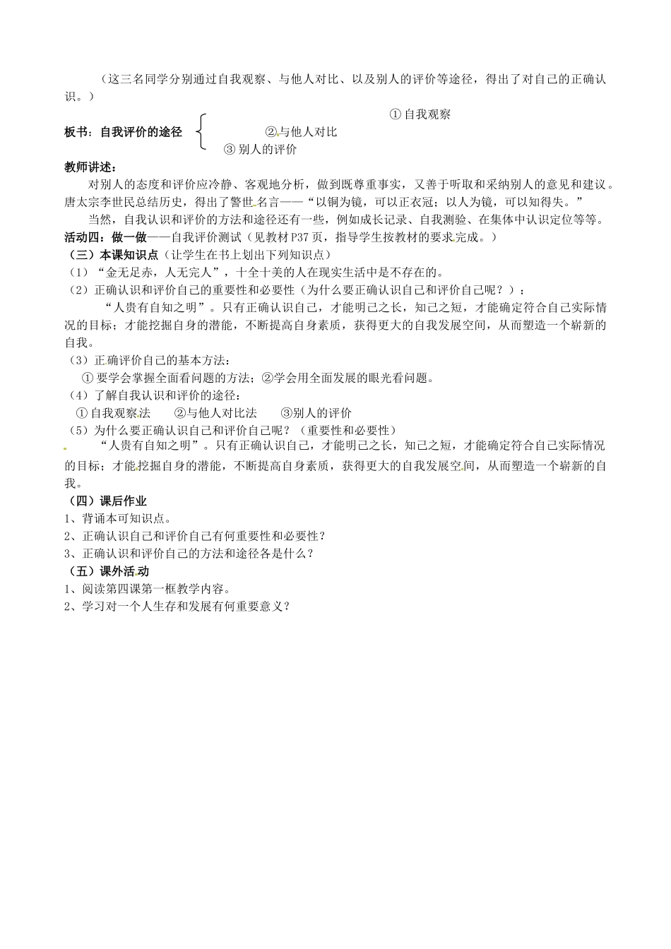 陕西省汉滨区大同镇大同初级中学七年级政治上册《第三课 不一样的环境 不一样的“我”》（第三课时）教学设计 人教新课标版教材_第2页