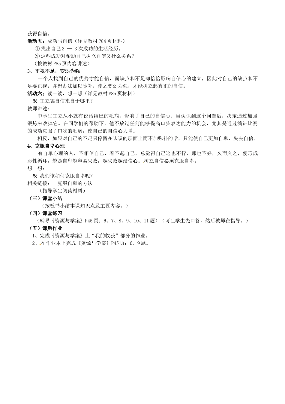陕西省汉滨区大同镇大同初级中学七年级政治上册《第七课 做自尊自信的人》教学设计2 人教新课标版教材_第2页