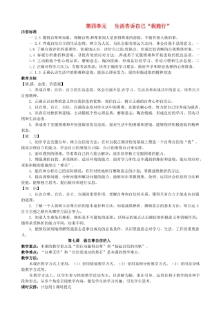 陕西省汉滨区大同镇大同初级中学七年级政治上册《第七课 做自尊自信的人》教学设计1 人教新课标版教材