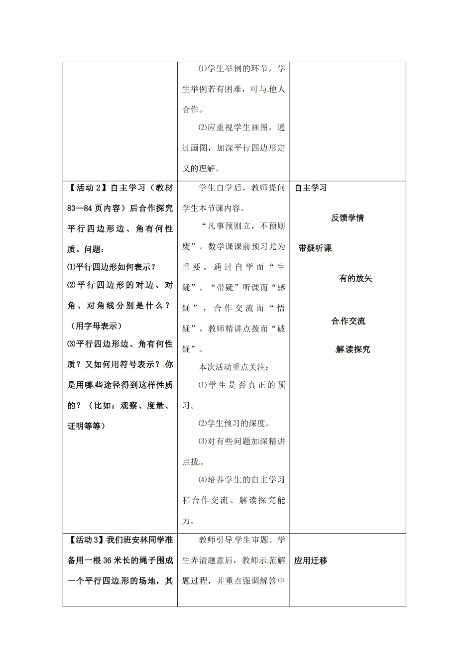 陕西省山阳县色河中学语文八年级下册《19.1.1平行四边形》教学设计 新人教版教材_第2页