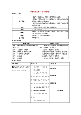 陕西省山阳县色河中学语文八年级下册《19.1.1平行四边形》教学设计 新人教版教材