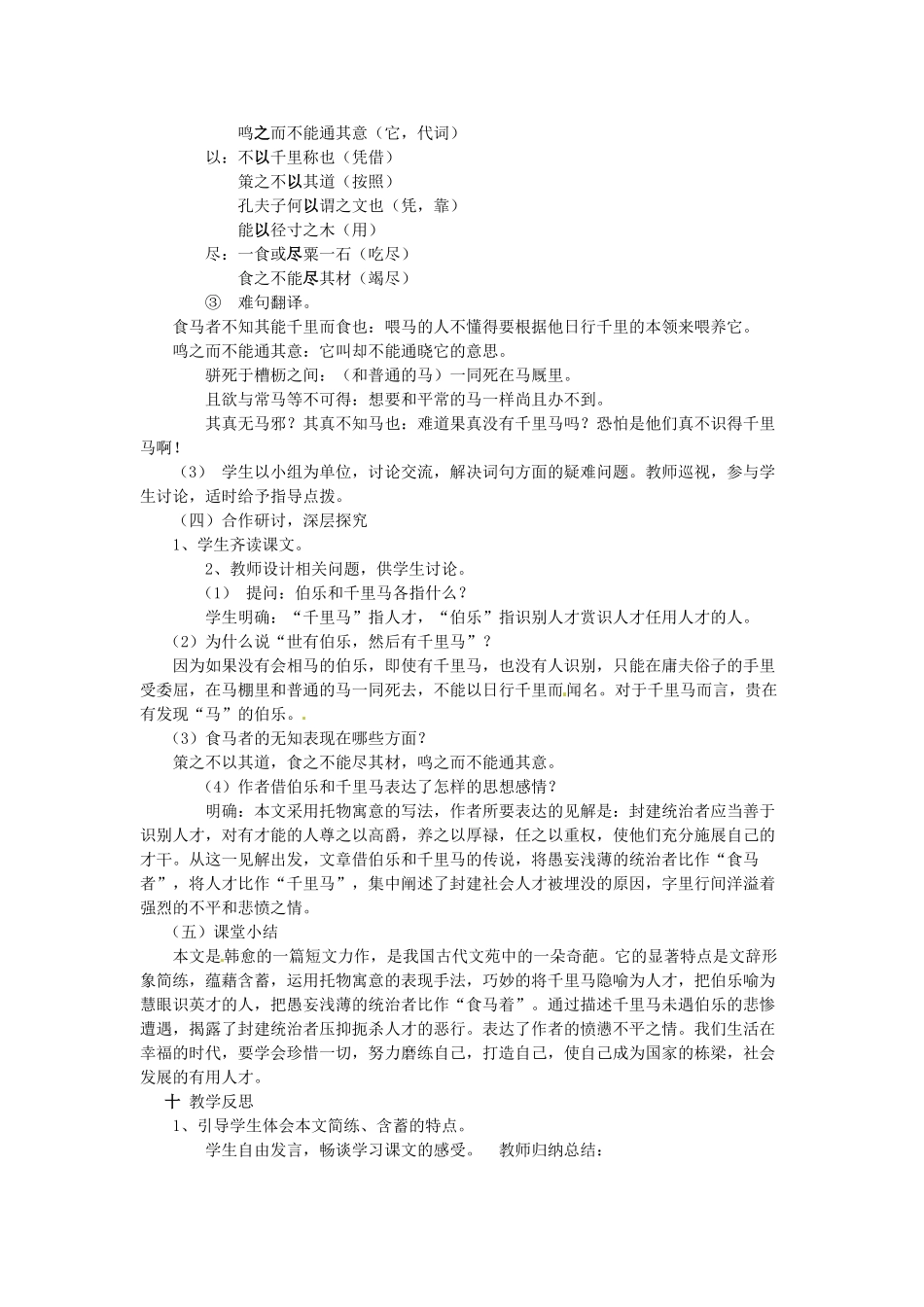 陕西省山阳县色河中学人教版教材八年级语文下册《马说》教学设计 人教版教材_第3页