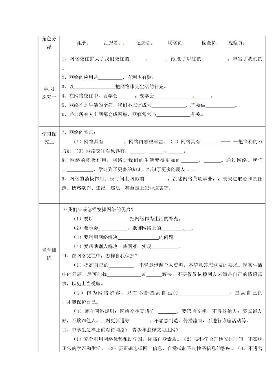 重庆市黔江实验中学八年级政治《网络交往新空间》教学设计1 新人教版教材_第2页