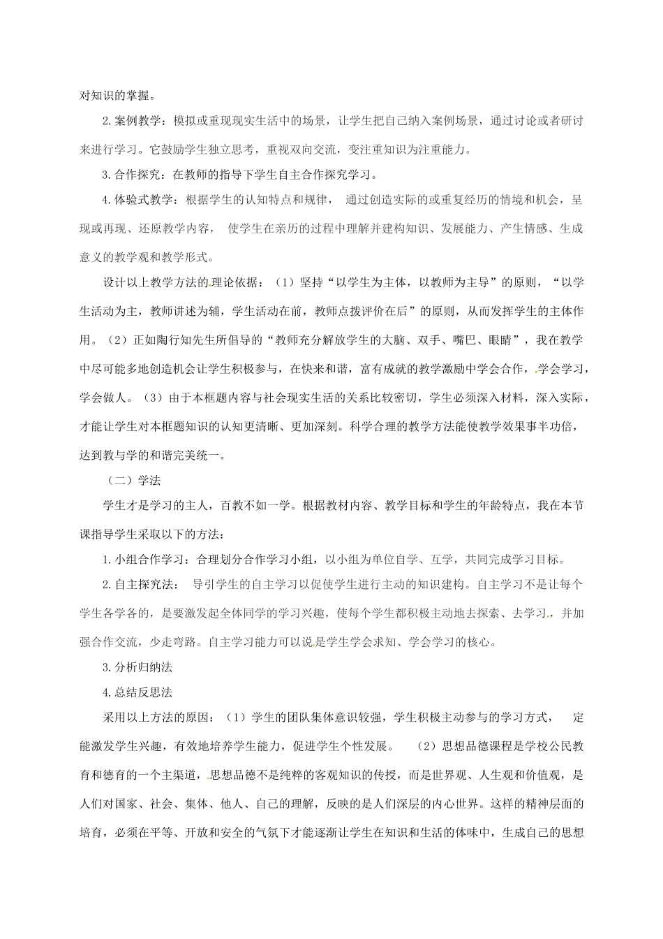 陕西省富县八年级政治上册 第三单元 在合作中发展 第5课 合作竞争求发展 第2框 竞争不忘合作说课稿 鲁教版教材-鲁教版教材初中八年级上册政治教学设计_第3页