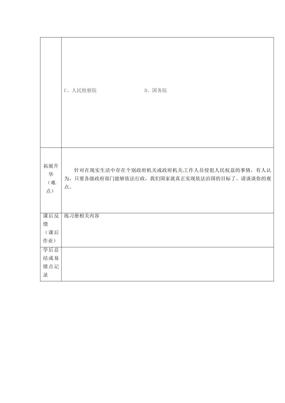 重庆市黔江实验中学九年级政治《人民当家作主的法治国家》教学设计1 新人教版教材_第3页