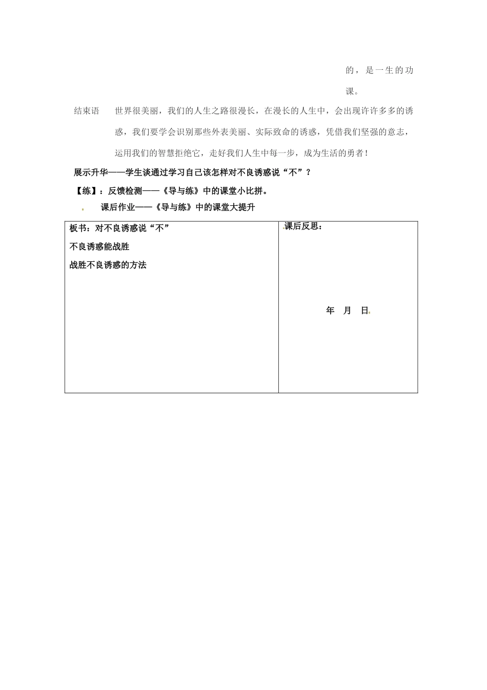 重庆市马王坪学校七年级政治上册 第四单元 第八课 第二框 对不良诱惑说“不”教学设计 新人教版教材_第3页