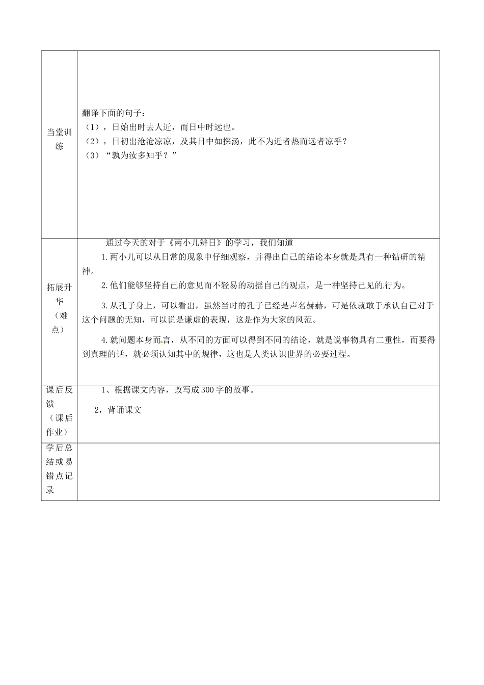 重庆市黔江实验中学七年级语文《两小儿辨日》教学设计1 新人教版教材_第2页