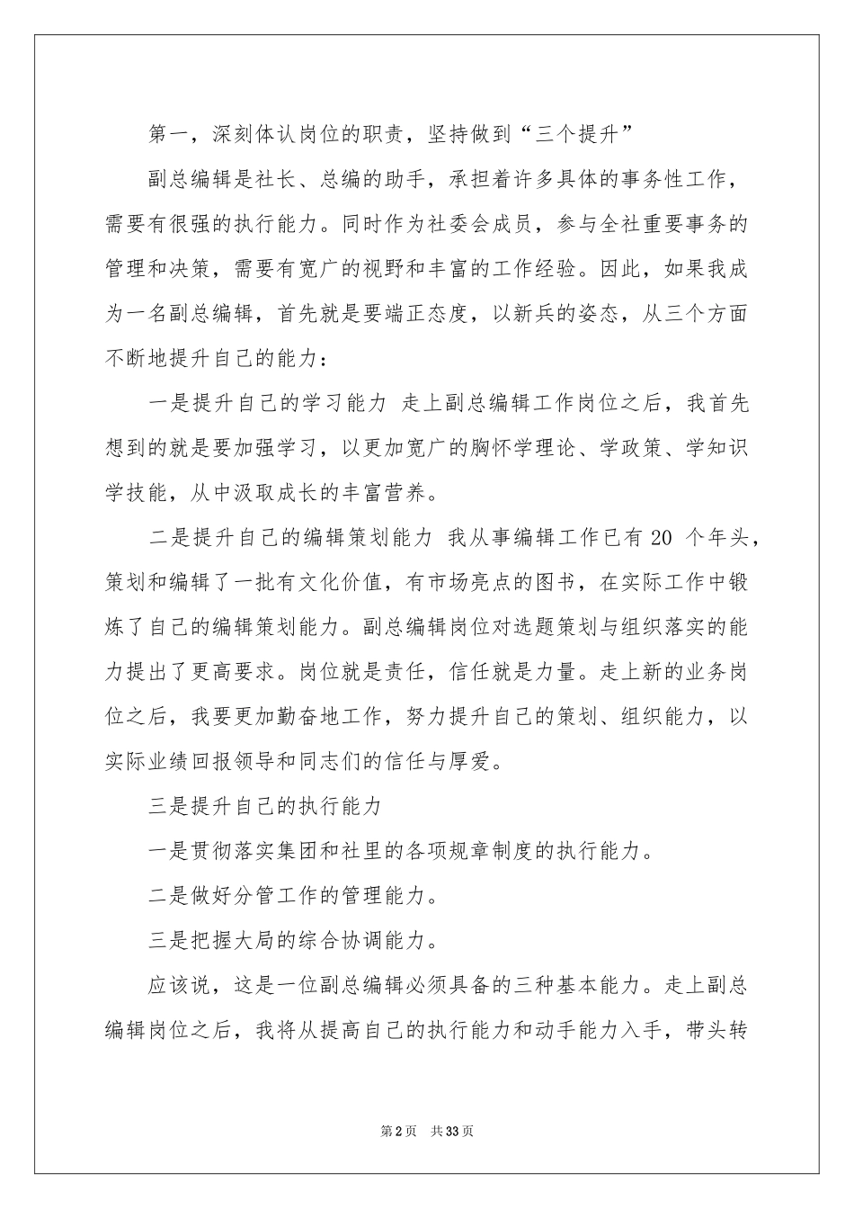 演讲竞聘演讲稿范本十篇_第2页