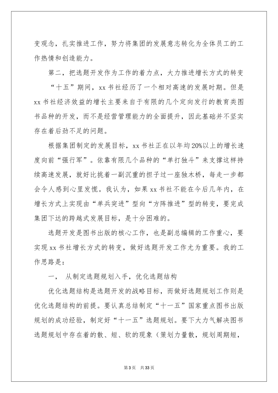 演讲竞聘演讲稿范本十篇_第3页