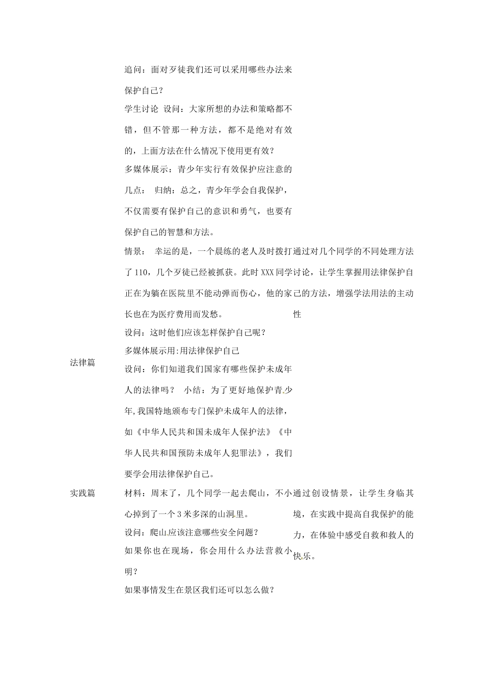 重庆市马王坪学校七年级政治上册 第四单元 第九课 第二框 防范侵害，保护自己教学设计 新人教版教材_第3页