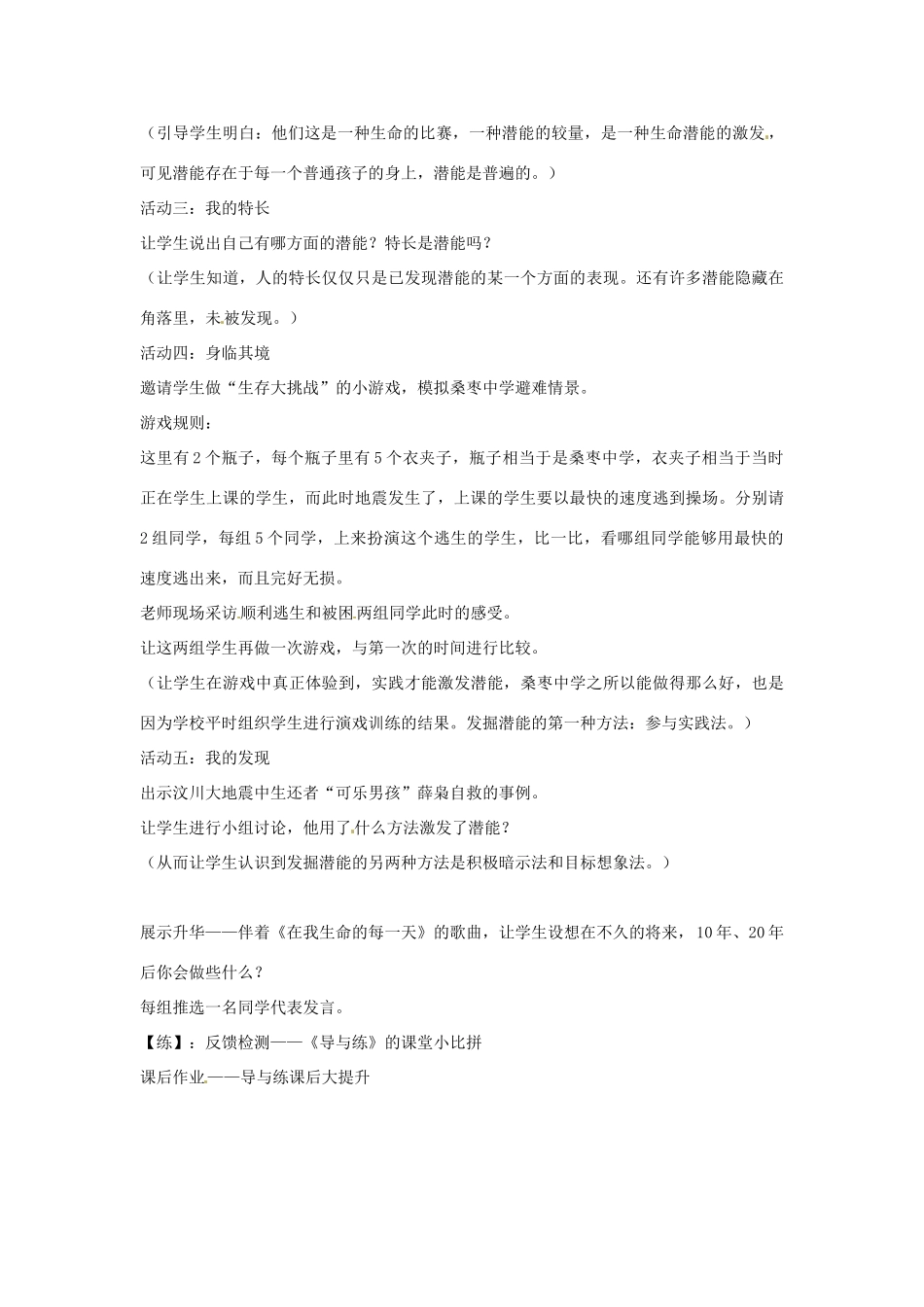 重庆市马王坪学校七年级政治上册 第二单元 第五课 第二框 发现自己的潜能教学设计 新人教版教材_第2页