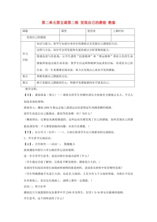 重庆市马王坪学校七年级政治上册 第二单元 第五课 第二框 发现自己的潜能教学设计 新人教版教材
